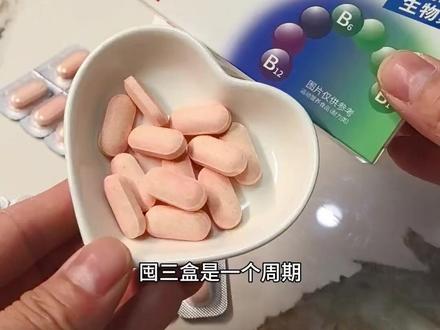 再发森B族维生素片生物素维生素B6维生素B2多种人群适用维生素b族#维生素片 #B族维生素 #营养补充 #健康好物 #多人群适用
