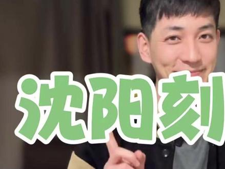沈阳刻公章要去哪儿?刻章流程是怎样的呢? #刻章 #刻章 #刻公章 #公司刻章 #全国刻章