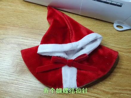 bjd圣诞斗篷教程#bjd #bjd娃衣