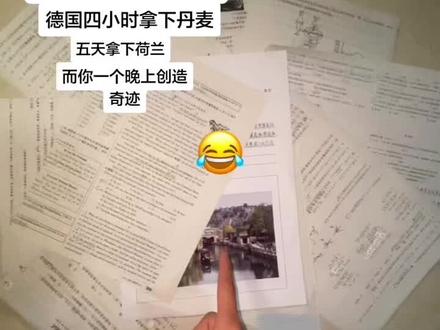 4小时征服丹麦,五天拿下荷兰,18天踏平比利时,35天兵临巴黎城下,短短四个月吞掉6!个国家,仅凭一己之力对抗整个 欧洲#一堆作业 #五一作业#五一