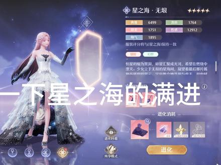 星之海满进 #无限暖暖 #无限暖暖九色万相生#暖暖 #星之海