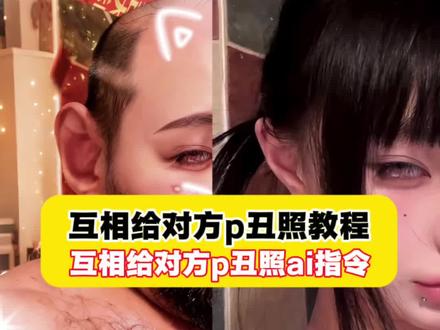 p丑照教程恶搞教程
p丑图搞怪视频教程
给朋友p丑图教程
怎么能把照片p成丑照
怎么把照片p成丑照教程
可以用来p图的丑照素材
#豆包ai #豆包p图已经nextlevel了 #给朋友p丑照能有多离谱 #给朋友p丑照 #p丑照
怎么把别人的丑照p成表情包
怎么把照片p成剪烂的样子
怎么把照片p丑的软件
p丑照教程
怎么把照片p丑纹斑都p上去
互相给对方p丑照指令
给对方p丑图滤镜
挑战互相给对方p丑照
挑战互相给对方p丑照教程
给对方p丑图越丑越好
给对方p丑照素材
给对方p丑照豆包教程
给对方p图
给对方p图越p越丑
豆包p图指令恶搞好友
p丑照怎么给豆包指令
给男朋友p丑图教程
P图教程 教你制作丑照
给对方p丑图狗
P丑照教程介绍
互P丑照方法
互相给对方p丑照ai指令
创意p丑图教程
挑战p丑照趣事
挑战p丑照趣事指令
丑照怎么p图P图教程教你制作丑照
给朋友p丑照
怎么把照片p成丑照
p丑照教程
醒图怎么p成丑照
可以用来p图的丑照素材
p图教程丑
p图教程恶搞
p丑照
p图制作教程详细步骤
可以用来p图的丑照素材
互相给对方p丑照很猎奇
给朋友p丑照
互相给对方p丑照豆包指令
给别人p丑照用什么软件
挑战互相给对方p丑照p成狗
挑战互相给对方p丑照6
给对方p图越p越丑
给对方p图教程
给对方p图 p丑照教程
p丑照教程醒图
p丑照怎么p抽象
豆包侧脸p图指令氛围感
给男朋友p图搞笑
给男朋友p图教程p白
恶搞男朋友照片p图背景板
给女朋友p图
给女朋友p图搞怪
给女朋友p表情包
给闺蜜p丑图
给闺蜜p图素材
给闺蜜p表情包
给朋友p丑照怎么p
给朋友p丑照能有多离谱
给对方p丑图素材
创意p丑图教程
p丑图搞怪视频教程
创意p图教程
挑战p丑照素材
挑战p丑照教程
挑战p丑照表情包
怎么给别人p丑照教程
给对方p丑图方法
p图恶搞素材
互相p图恶搞
互相恶搞图片
恶搞朋友照片p图教程
恶搞朋友照片p图素材
p图抽象
p图抽象照片
p图抽象素材
互相给对方p丑照模板
互相给对方p丑照ai指令
互相给对方p丑照表情包
给对方p丑图
给对方p丑照素材
给别人p丑照贴图
可以用来p图的丑照素材
给对方p丑照假教程
挑战互相给对方p丑照
给对方p丑照热门特效
挑战互相给对方p丑
挑战给对方P丑照
给对方p图软件
给对方p图p成牛
给对方p图恶搞