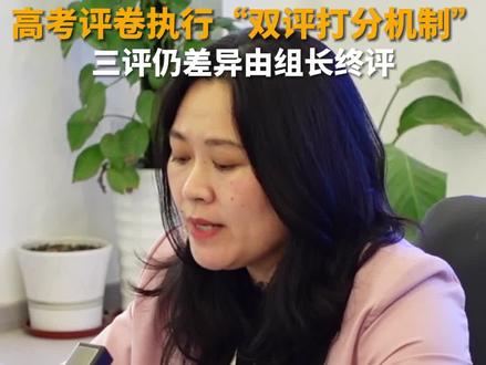 6月15日,山东济南,山东省2024年夏季高考评卷工作情况公布,严格执行“双评打分机制”,如两名评卷员评分超出双评阈值范围,则进行三评,仍存差异由组长终评。#高考阅卷