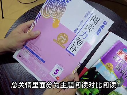 比较不错的语文教辅资料——阅读类#读书 #孩子 #家长 #抖音热门 #家庭 #教辅推荐 #抖音小助手 #抖音