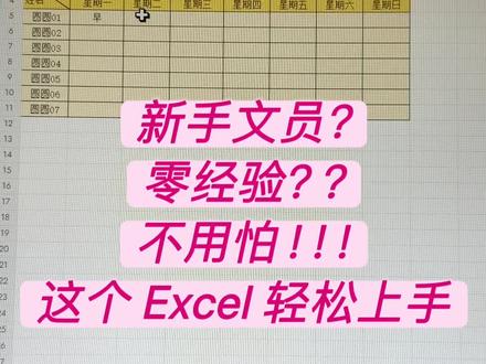 零经验新手文员也能学会的Excel排班表格#真实生活分享计划 #文员工作 #学习打卡