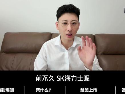 员工拿29个月工资奖金,它却跑去美国上市?一家韩国公司,到底想干什么?#深度理性计划 #抖来普法2026 #法律 #SK海力士 #IPO