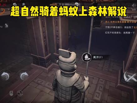 超自然行动组骑着蚂蚁上森林解说#超自然行动组