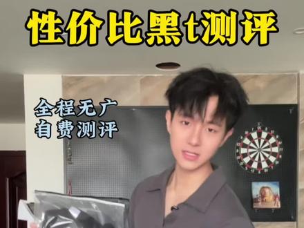 究竟谁是性价比之王呢#男生穿搭 #黑t #短袖#测评