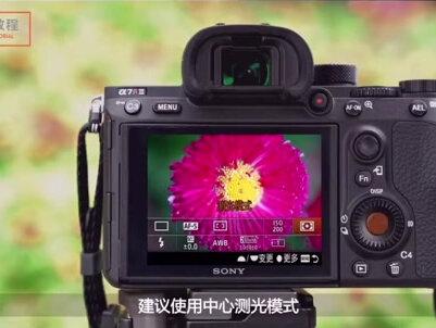 索尼微单测光模式讲解