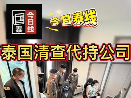 泰国商务部重磅发声:全国超过46,000家疑似存在“名义代持”问题的外资企业被列入重点调查名单!
所谓“挂名泰国人、实际由外国人控股”的公司结构,正面临空前清查。未来半年内将陆续实地核查,一旦确认违规,或将面临吊销执照、资产冻结,严重者甚至可能入狱。
尽管官方未明言这些企业来自哪个国家,但从历次被查案例来看,在泰从事投资的华人企业主中,“49对51”“挂名控股”的现象并不少见。
本视频依据以下权威信息制作:
•Nation Thailand 官方报道:46,176家企业被列入清查范围
•中国驻泰商务处转述泰国副部长讲话
•《泰国外商经营法》第36-37条:禁止“挂名股东”代持
•Silk Legal、Austrade 等国际法律机构警告:名义代持结构违法,相关责任人可被判刑、罚款
本视频仅为信息传播用途,建议所有在泰华人老板认真审视公司结构,尽早合法合规,避免风险。
#泰国查代持公司 #泰国商务部 #华人投资风险 #外资企业清查 #在泰中国人