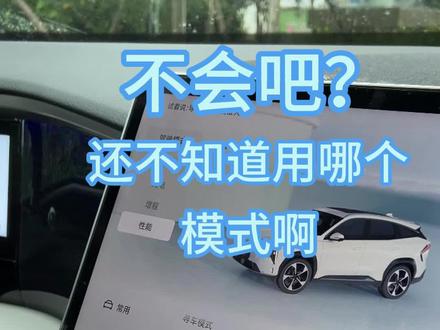 银河L7就4种模式,他真的很好懂的!!!能不能省钱就看它了!#银河L7