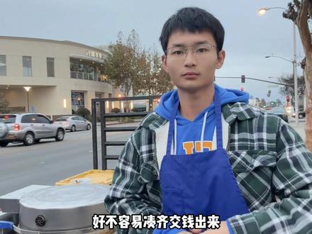你不让我摆摊卖酱香饼,那我就干掉你的洛杉矶市长! #小唐酱香饼 #洛杉矶 #酱香饼