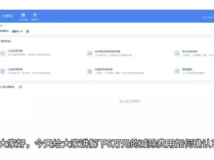 个税6万元减除费用 如何更改并确认? #减除费用 #个税 #社保 #生产经营所得年报 #工商年报