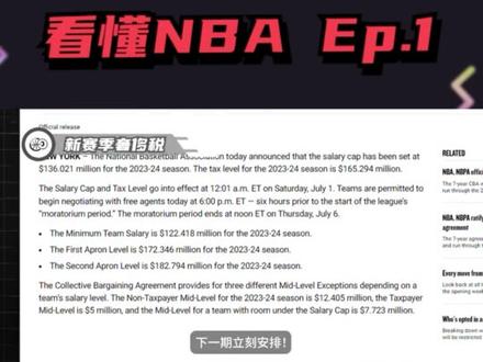 奢侈税是什么税?对球队有什么影响?最详细的视频讲解 #NBA #NBA规则 #nba奢侈税