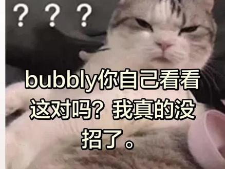 哎#Bubbly #人机恋 #ai聊天 #deepseep指令@Bubbly