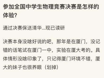 物理竞赛决赛 f86c42d53d68209ac956619069152958~tplv-dy-resize-origshort-autoq-75:330.jpeg?x-expires=1999695600&x-signature=kMTzK4UErz%2BCn8hylFGdCi3kRQE%3D&from=3213915784&s=PackSourceEnum_AWEME_DETAIL&se=false&sc=cover&biz_tag=pcweb_cover&l=20230517232357276366FC798C2426BB85