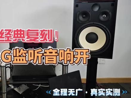 开箱实测|经典复刻!JBL 4312G监听音响开箱全记录 今天下午两点到四点有活动!下单即送运费险,不满意可退哦~#音响 #音响发烧友 #专业音响 #hifi发烧音响 #低音炮