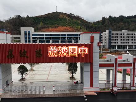 荔波四中要迎来了他的学子们了吗?
