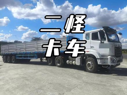 我的天,这怪车合法吗? #二怪卡车 #半挂 #汽车