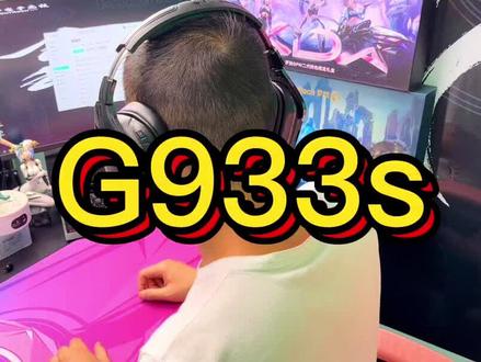 争取给小店里每一样产品拍上实物吧!罗技G933s来啦!#耳机 #电竞 #罗技 @DOU+小助手 @DOU+上热门
