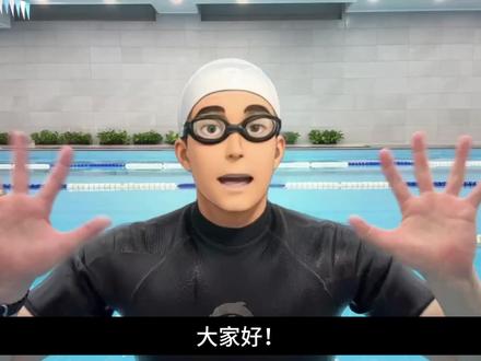 自由泳侧向打腿总是吃力下沉?试试这3个改善平衡与放松的技巧 主要讲解了自由泳基础训练中“侧泳打腿”的练习意义及改善方法。侧打腿练习不仅有助于建立良好的呼吸姿势,还能改善划臂时打腿中断的问题,防止下半身下沉,从而提升整体自由泳的轻松感。针对练习者在实际操作中遇到的困难,文章整理了以下三个实用的改进建议:
第一,保持身体自然漂浮并调整握板姿势。许多练习者习惯手背朝上、四指用力向下按压浮板,这容易导致肩膀内旋、紧绷并产生酸痛,同时会使头部抬高、下半身下沉。建议将手掌朝上握住浮板,仅用大拇指在上方借力。这种握法能有效避免盲目下压,帮助缓解肩部紧张,让身体顺应水流自然漂浮。
第二,放松腰部并改善身体对齐。腰部过度用力会导致身体弯曲,影响打腿效果。练习时应避免手臂过度后倾或骨盆闭合,保持下巴放松并自然向上看。初学者可以尝试将后脑勺枕在浮板上进行打腿,这能提供心理安全感,帮助身体更好地放松腰部,体会侧打腿的自然姿态。
第三,在身体的前侧范围内进行打腿。打腿时脚部不宜过度向身体后方摆动,否则不仅无法提供足够的推进力,还会加重腰部负担。合理的动作应当是以身体中线为基础,主要在偏前方的范围内进行规律摆动,从而平稳、有效地推动水流。
总之,侧打腿无法顺畅进行,往往是因为身体不够放松导致呼吸受限。只有在放松的基础上,动作才能更加自然协调。
#游泳教学 #自由泳 #侧泳打腿 #游泳基本功