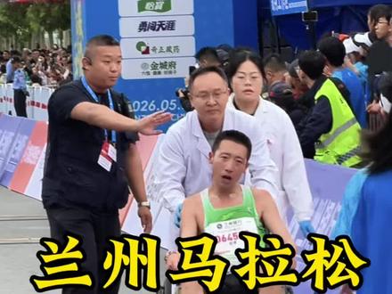 我拼尽了全力,致敬我糟糕的成绩,69分08秒#兰州马拉松#2026兰州马拉松#跑步#马拉松#比赛