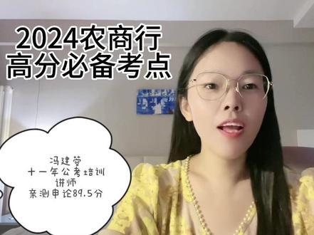 2024农商行高分必备考点#农商行 #农商行考试 #2024农商行 #山东农商行 #农商行笔试