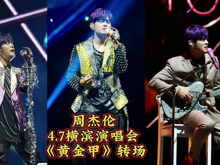 周杰伦4.7横滨演唱会,用日语和歌迷打招呼,大秀钢琴琵琶古筝#演唱会大合唱 #livehouse #周杰伦横滨演唱会 #周杰伦横滨演唱会day2 #周杰伦日本演唱会 #和偶像同框