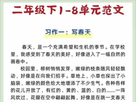#二年级 就要写250字作文,孩子不会写,家长不会教,可以让他读范文,有方法,有技巧,有素材,寒假提前读一读#同步作文#写作技巧#写作文