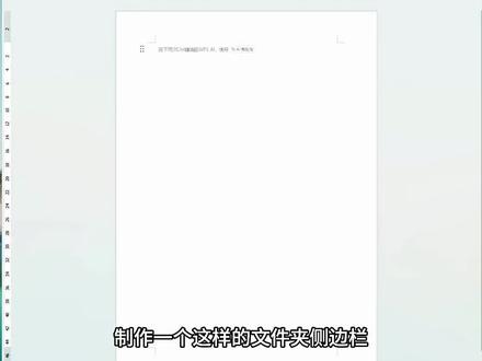 Word里制作文件夹侧标签是最简单的事 #真实生活分享计划 #word #WPS #干货分享 #登登办公
