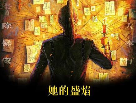 《她的盛焰》饶雨瓷以小吃街为饵慢慢布局 三年前,数学天才饶雨瓷被闺蜜兼创业合伙人白靓靓设计构陷,因‘药物成瘾’袭击母亲,被家人强制送进了心康治疗中心接受治疗,而白靓靓靠卖掉两人创办的公司,成为历森集团的高管。亲情、友情、爱情、事业悉数从她的人生退场。天才坠落的同时,也死死记住了推她进深渊的脸。 三年后,饶雨瓷病愈出院,她精心计划,誓要揭下白靓靓的伪善面具……
#影视解说 #解说电影 #一口气看完系列 #预告抢先看