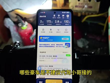 代驾笔记之哪些车子是不建议代驾接的 #行业大揭秘 #代驾 #代驾笔记 #代驾日常 #这是个真实的事情