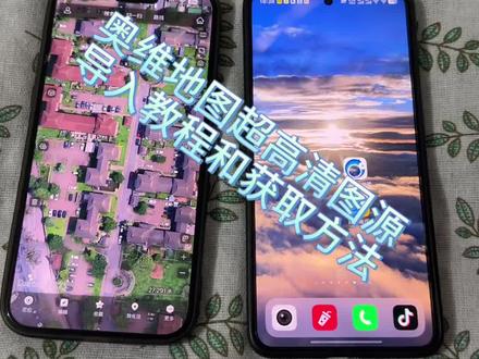 奥维互动地图2026高清图源《南北分享》#奥维地图最新图源 #奥维图源下载 #奥维互动地图 #奥维互动地图二维码 #奥维互动地图下载手机版