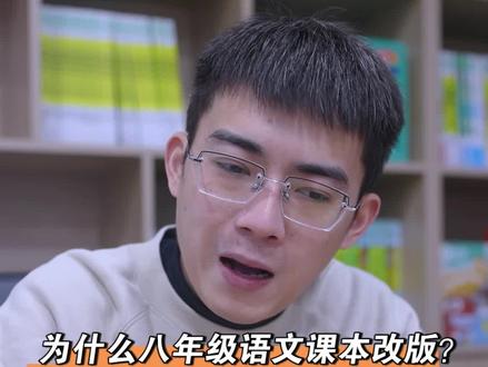 为什么八年级语文课本改版? 删掉《傅雷家书》?换成《经典常谈》?#八年级 #语文 #名著阅读