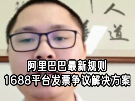 阿里巴巴1688最新规则,这个规则一出最起码要死掉一大部分商家;
赶快来避坑吧
#1688规则