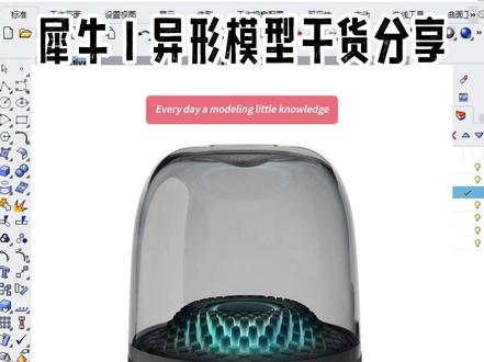 Rhino建模-异形模型制作思路,保姆级教学~#Rhino #犀牛建模 #产品设计 #产品工业设计 #3D建模