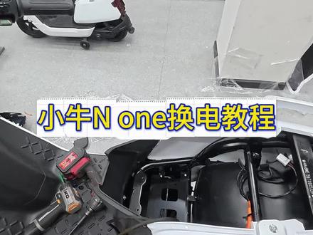 小牛n one换电教程,如果你考虑兼职的话这个使用成本太低了。#小牛电动 #小牛none #外卖 #外卖车