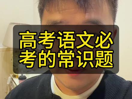 转告孩子认真的去背一背#高三家长必看 #2026高考 #高考 #志愿填报 #高三家长