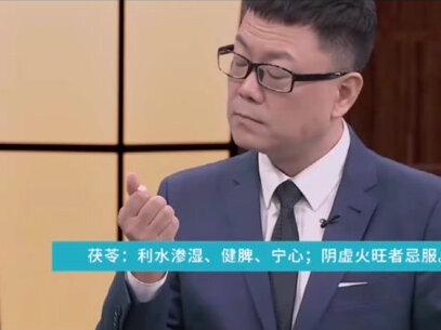 中药【茯苓】4-4:解读;制法;服饮;功效;作用;禁忌。#中药 #中医 #本草 #养生