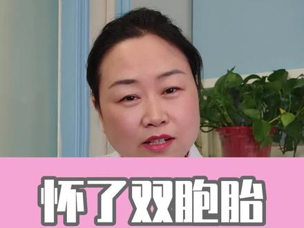 #怀孕 #孕妈 #双胞胎 所有怀了双胎的孕妈,郑大三附院产科李根霞主任提示您,彩超单上的这项信息,请您一定要看清楚~~