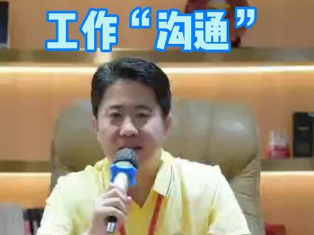 早会分享,职场中如何有效沟通#职场 #沟通 #管理