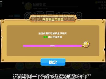 饥饿鲨世界:为什么买不了狂暴鲨群?