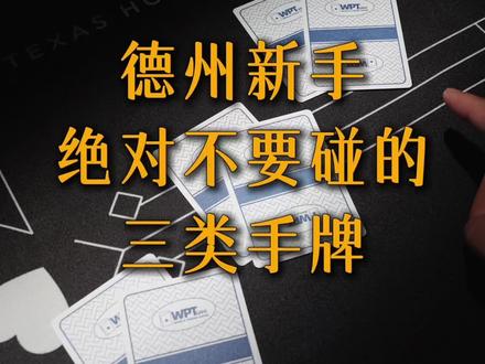 翻前策略… #德扑 #德扑竞技 #博弈科学