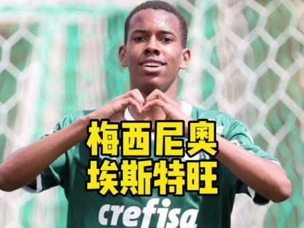 第296期 被称为“梅西尼奥”的埃斯特旺-威廉 模板到底是谁 梅西?内马尔?还是迪马利亚?#威廉本特利 #巴萨 #皇马 #未来之星 #球探报告 @DOU+小助手