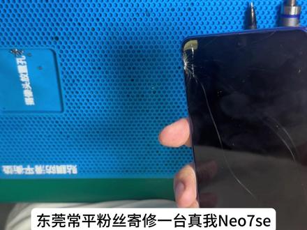 真我Neo7se换原屏#寄修手机 #手机维修 #手机换屏
