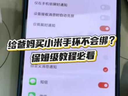 超简单!小米手环绑定全流程,老人也能看懂!#小米手环 #小米手环绑定手机 #小米之家兰州爱琴海城市广场专卖店 #智能手环推荐