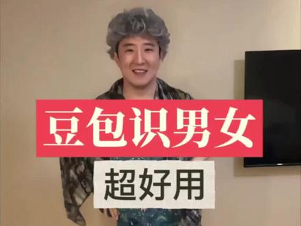 用豆包测测你是什么性别,超准的 #豆包爆改真有两下子 #豆包 #搞笑 #豆包穿搭 #豆包穿搭分享