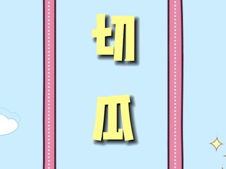 不会真有人这么切瓜吧#转转