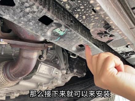 自己动手装底盘护板,其实非常简单!#每天一个用车知识 #选油车还是新能源车 @抖音汽车