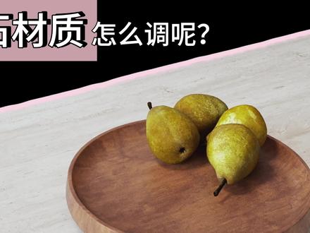 酷家乐洞石材质制作教程 #酷家乐 #酷家乐教程 #酷家乐材质 #DS材质